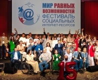 ИНКЛЮЗИВНОЕ ЦИФРОВОЕ ПРОСТРАНСТВО – ЭТО РЕАЛЬНОСТЬ