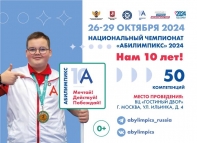 В финале национального чемпионата «Абилимпикс» примут участие представители всех регионов России