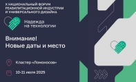 Открыта регистрация на форум «Надежда на технологии»