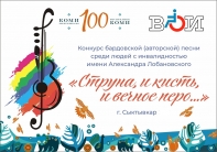 Прими участие в конкурсе бардовской песни!