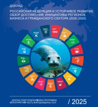 ЛУЧШИЕ ПРАКТИКИ ВОИ В ДОКЛАДЕ МГИМО МИД РОССИИ И РАС ООН