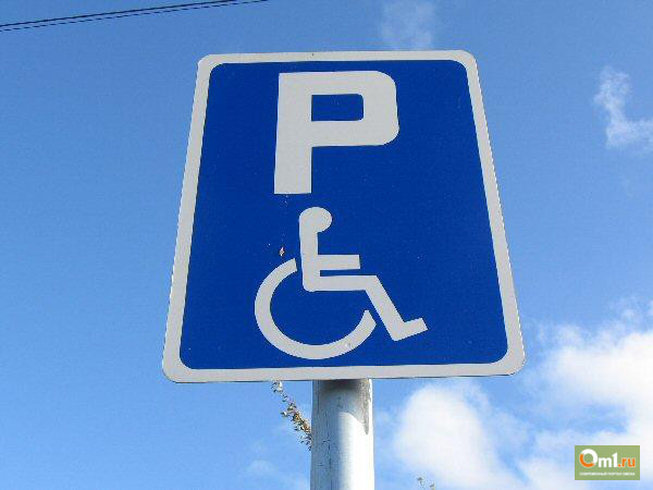 За парковку на местах для инвалидов будут эвакуировать