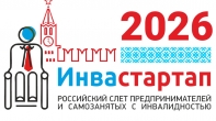 ОТКРЫТ ПРИЕМ ЗАЯВОК НА КОНКУРС «ИНВАСТАРТАП-2026