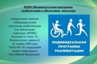 ПОДДЕРЖКА ЧЕРЕЗ ИПРА: КАКАЯ ПОМОЩЬ ОТ ГОСУДАРСТВА ПОЛОЖЕНА ЛЮДЯМ С ИНВАЛИДНОСТЬЮ